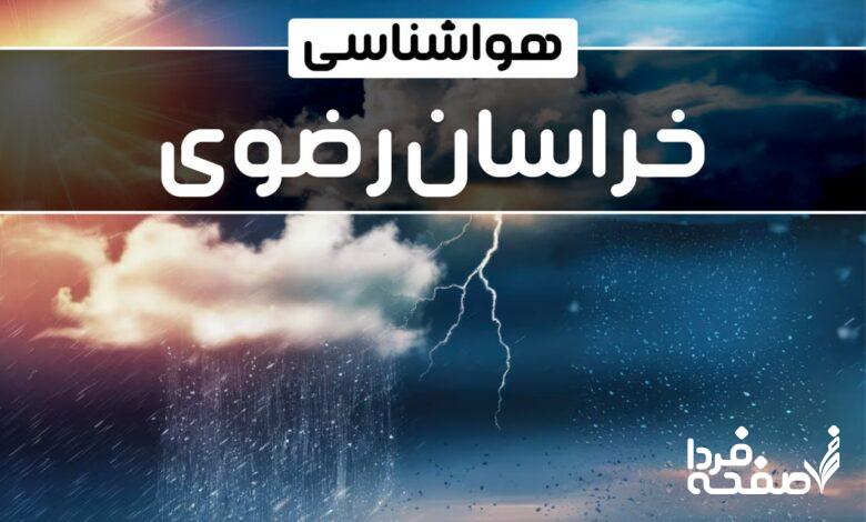 هواشناسی خراسان رضوی