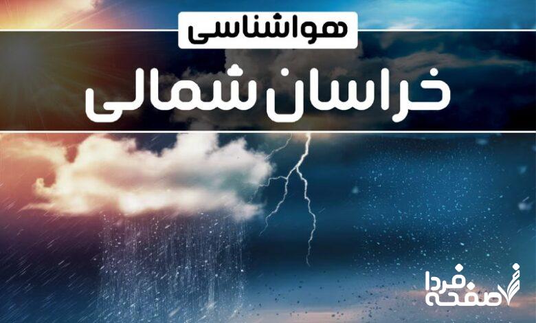 هواشناسی خراسان شمالی