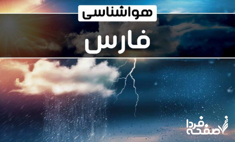 هواشناسی فارس