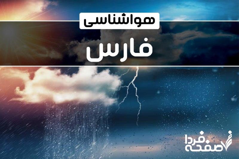 هواشناسی فارس