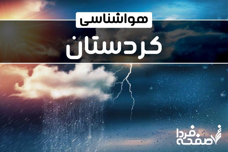 هواشناسی کردستان