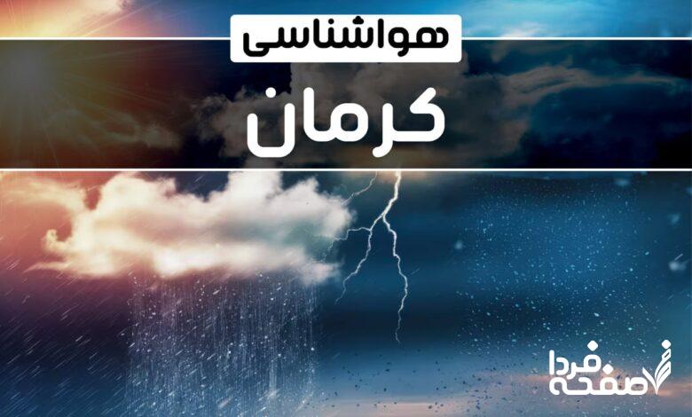 هواشناسی کرمان
