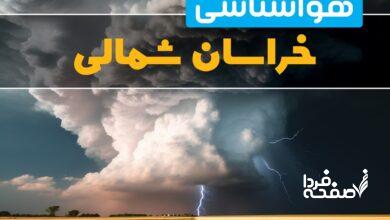 وضعیت آب و هوای بجنورد