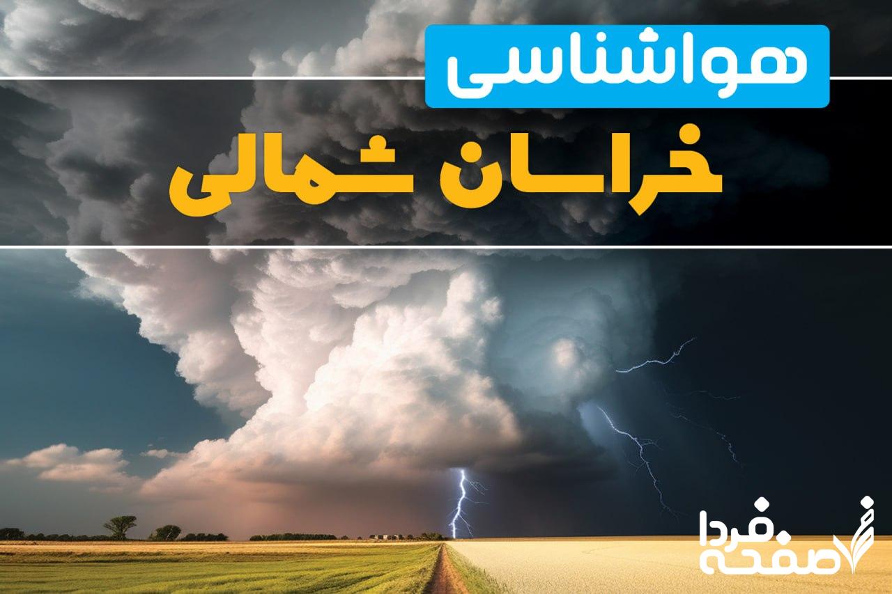وضعیت آب و هوای بجنورد