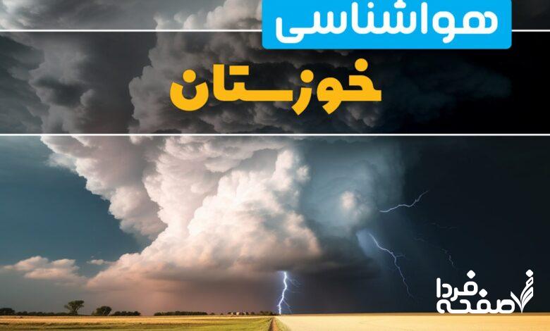 هواشناسی خوزستان