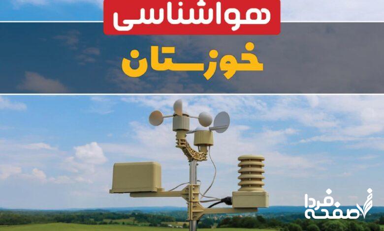 هواشناسی خوزستان