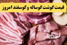 گوشت قرمز