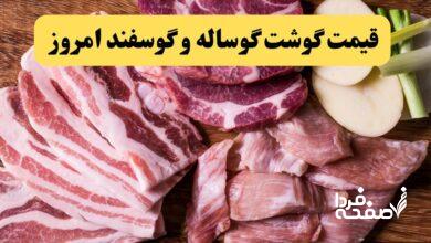 گوشت قرمز