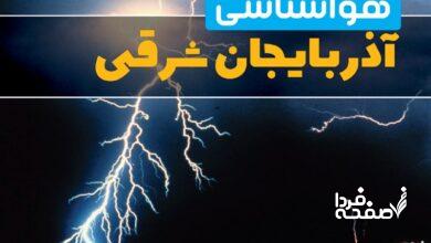 هواشناسی تبریز