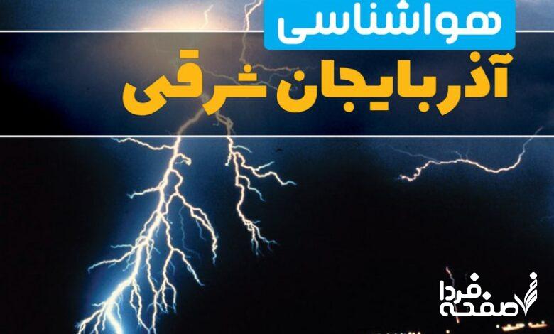 هواشناسی تبریز