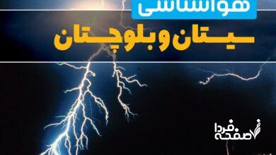 وضعیت آب و هوای سیستان و بلوچستان