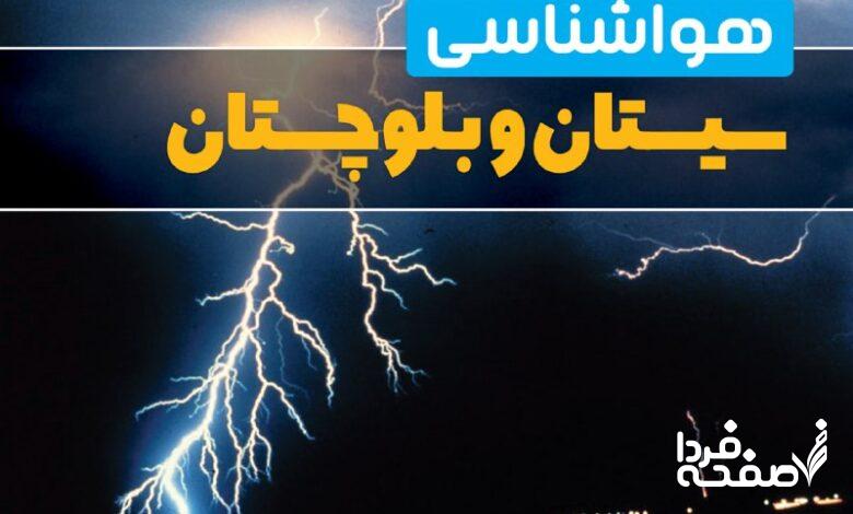 وضعیت آب و هوای سیستان و بلوچستان