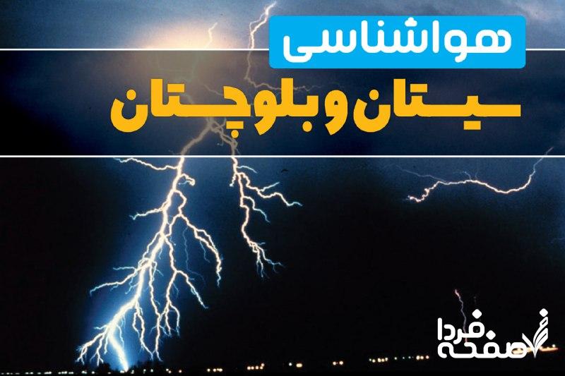 وضعیت آب و هوای سیستان و بلوچستان