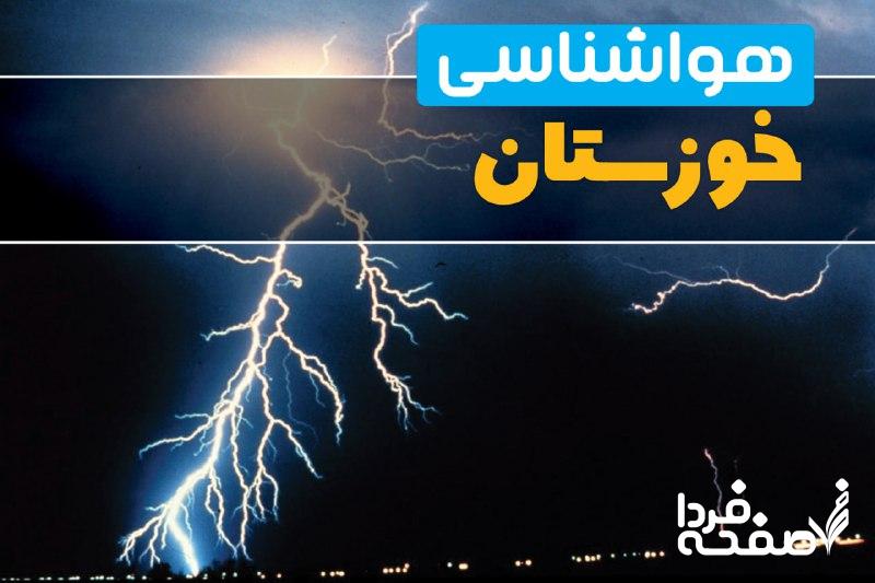 وضعیت آب و هوای خوزستان