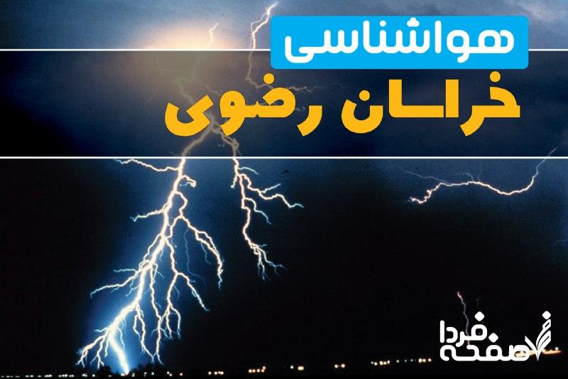 وضعیت آب و هوای خراسان رضوی