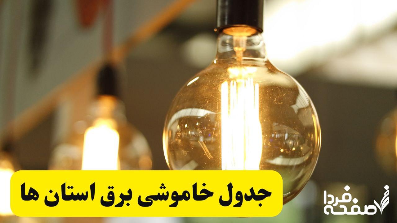 قطعی برق