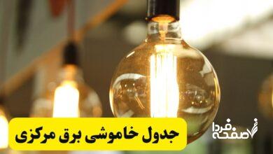 قطعی برق خوزستان