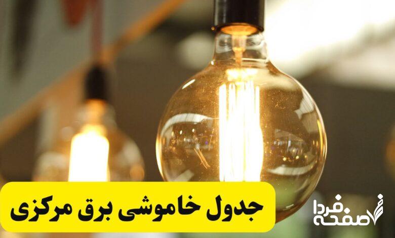قطعی برق خوزستان