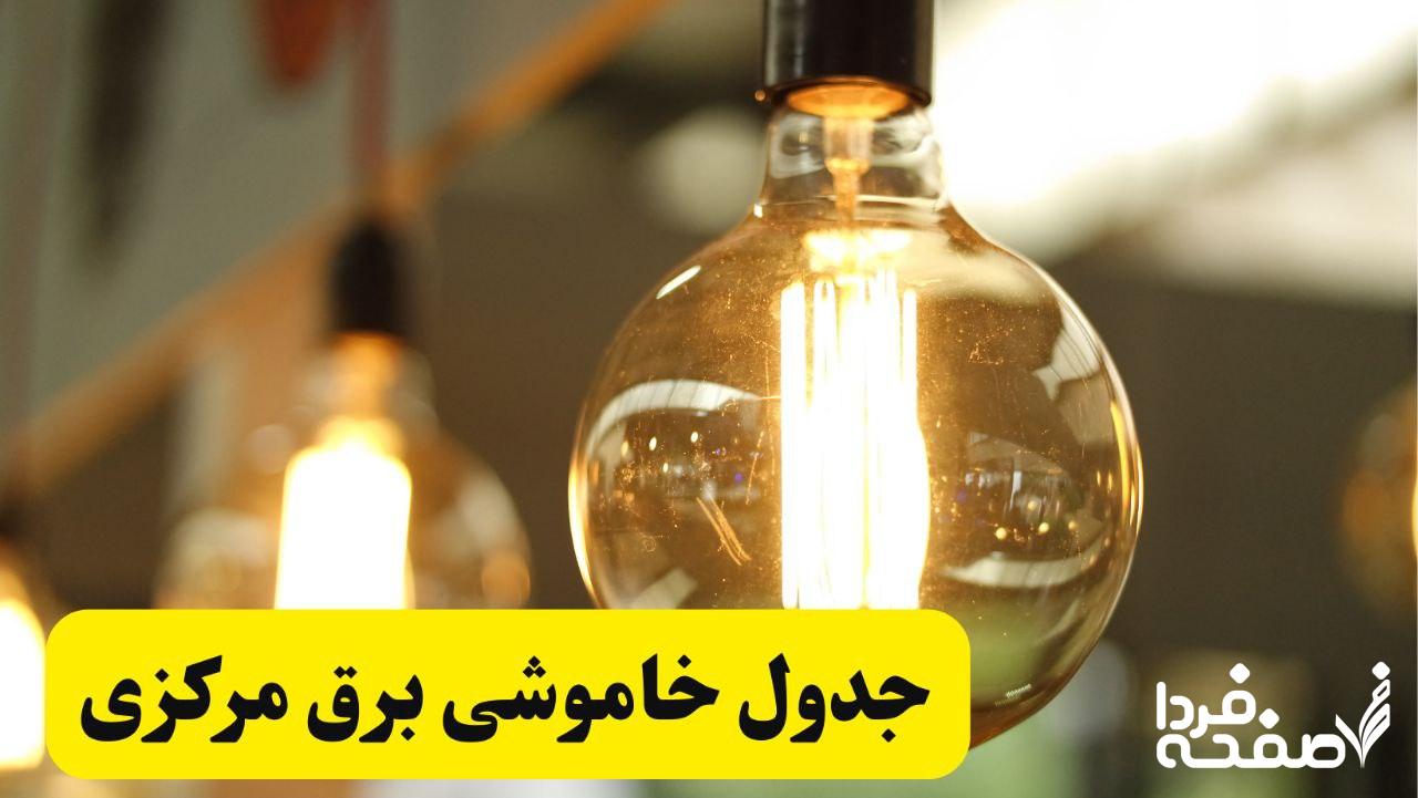 قطعی برق خوزستان