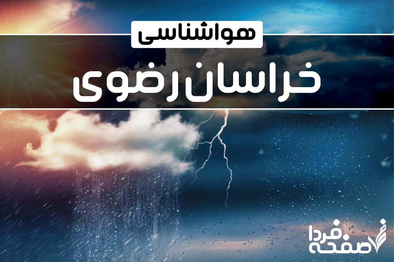 هواشناسی خراسان رضوی