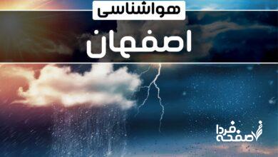 هواشناسی اصفهان