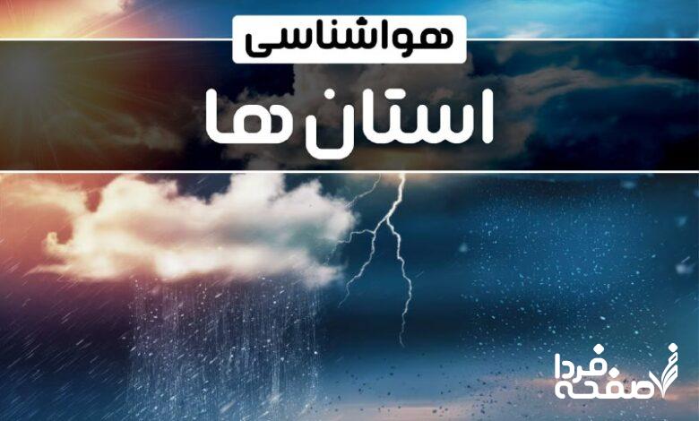 هواشناسی کشور