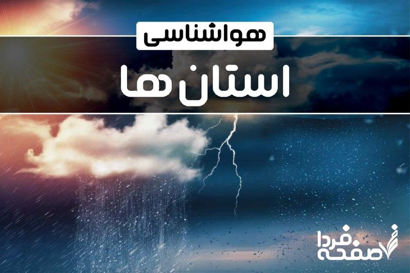 هواشناسی کشور