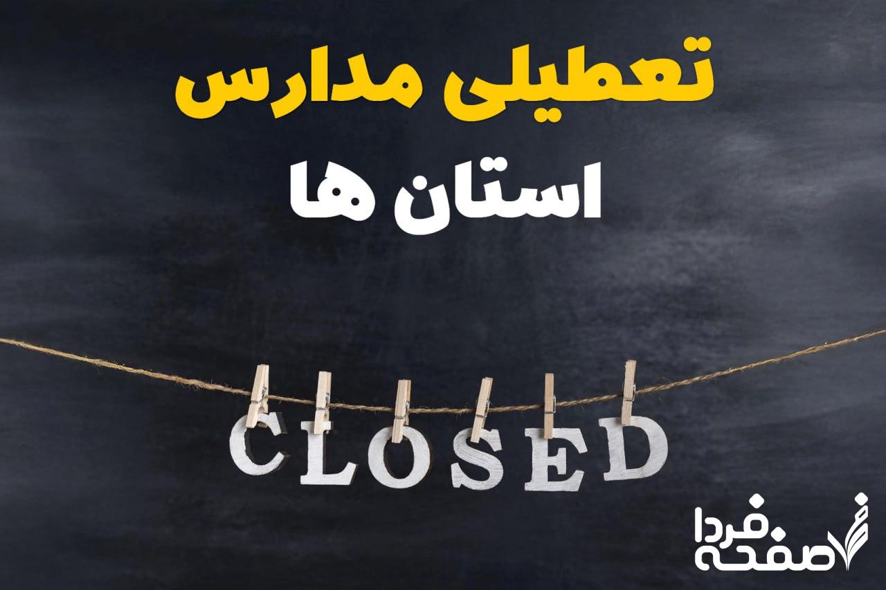 مدارس