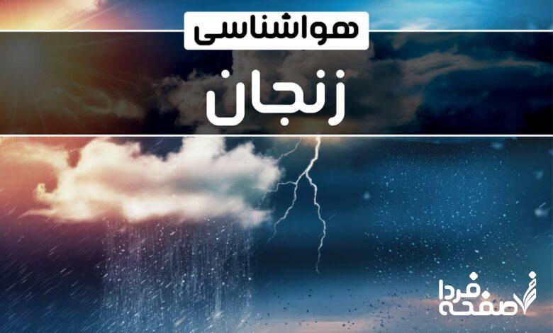 هواشناسی زنجان