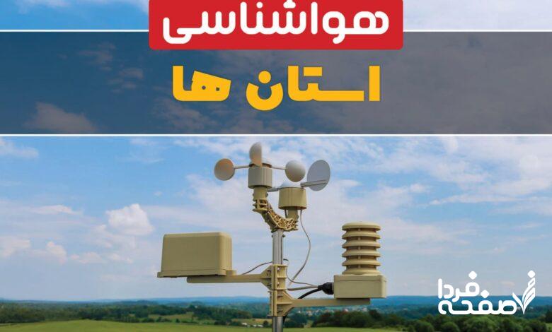 هواشناسی کشور