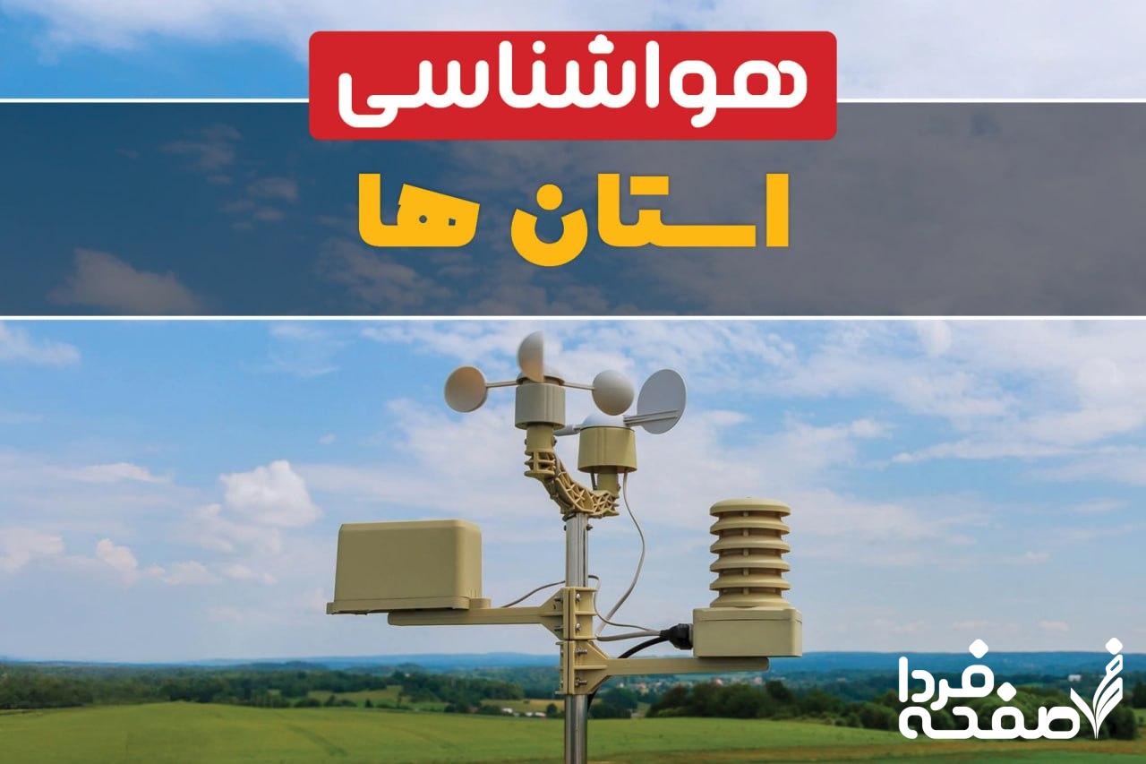 هواشناسی کشور