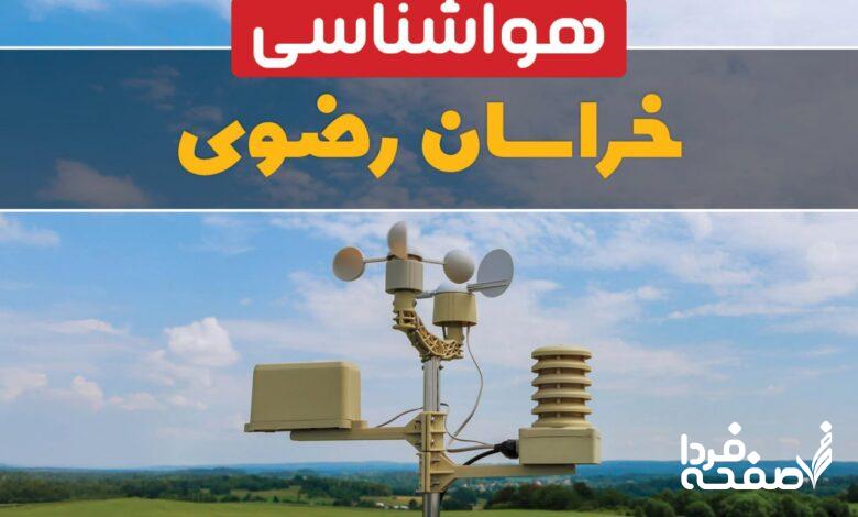 هواشناسی خراسان رضوی