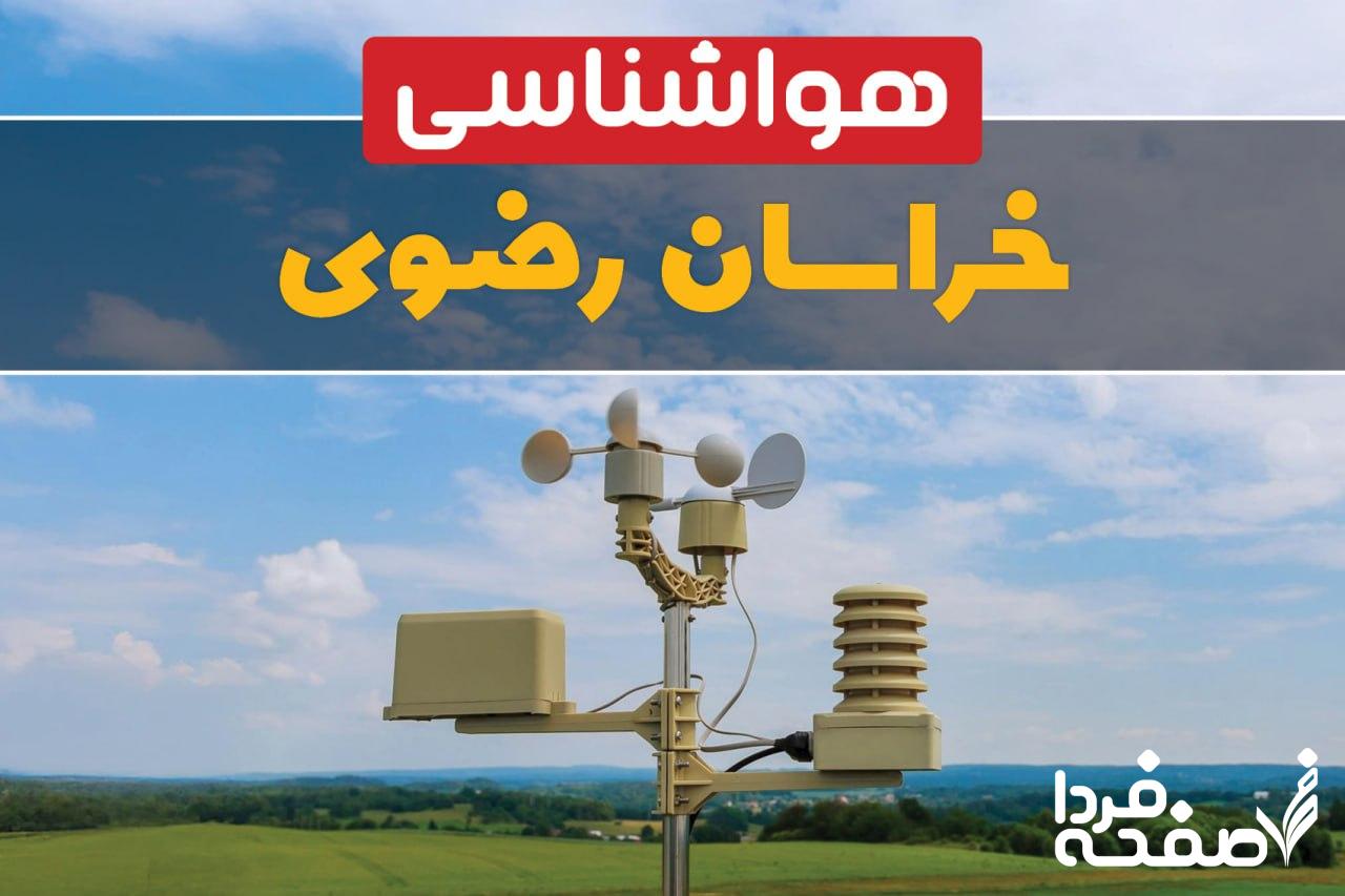 هواشناسی خراسان رضوی