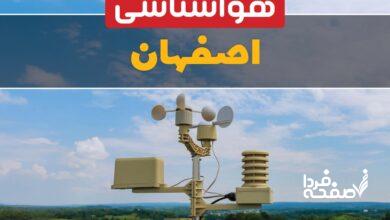 هواشناسی اصفهان