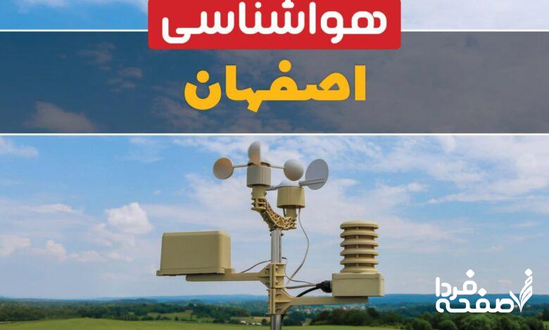 هواشناسی اصفهان