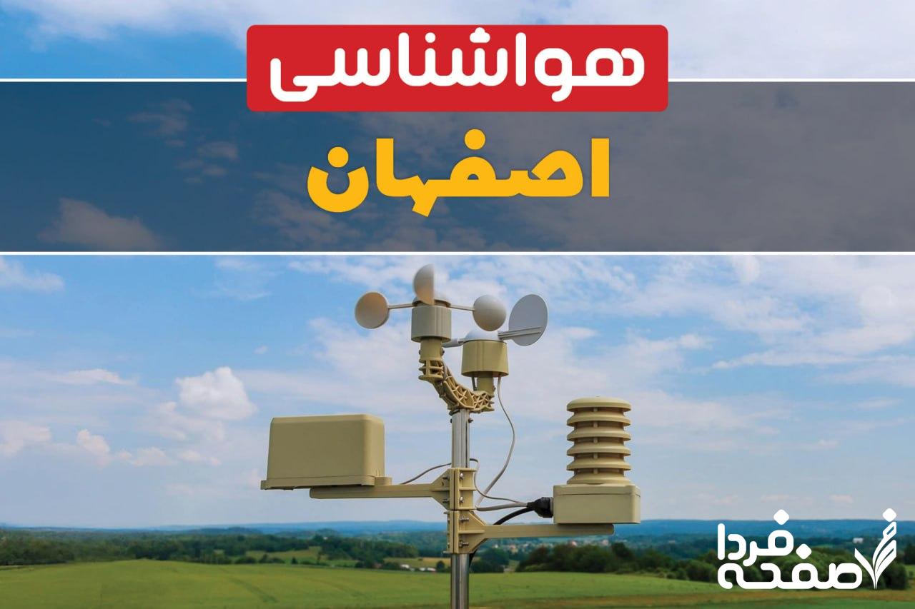 هواشناسی اصفهان