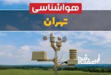 هواشناسی تهران