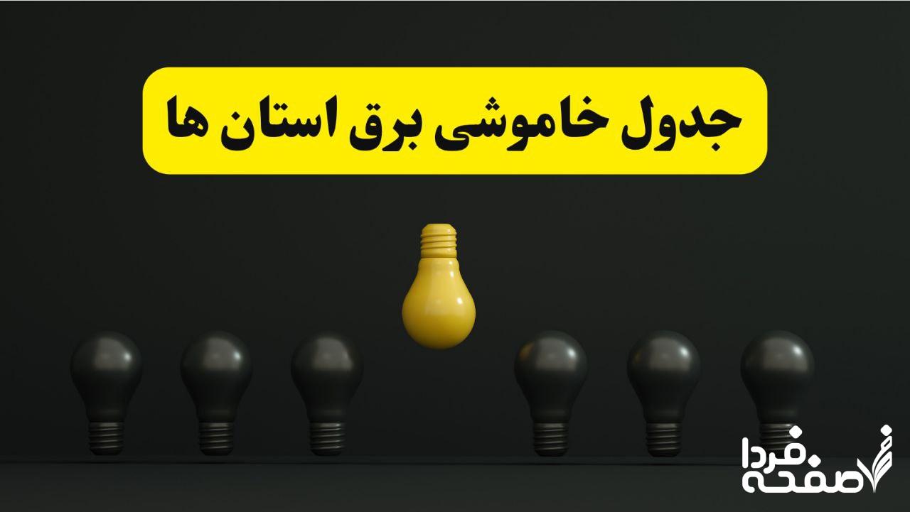 قطعی برق