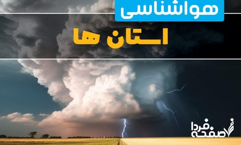 هواشناسی کشور