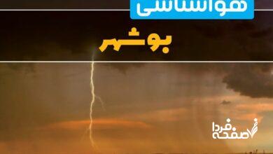 هواشناسی بوشهر