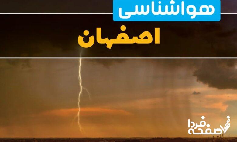 هواشناسی اصفهان