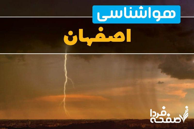 هواشناسی اصفهان