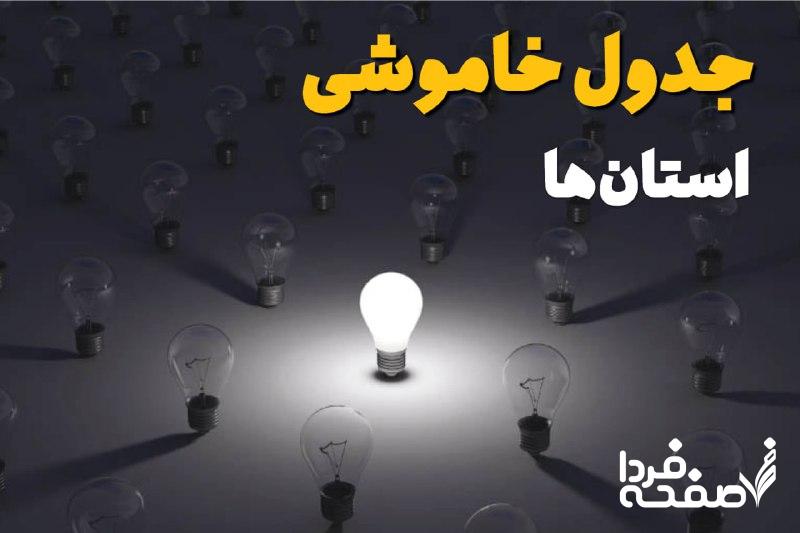 قطعی برق