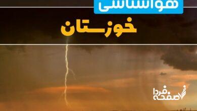 هواشناسی خوزستان