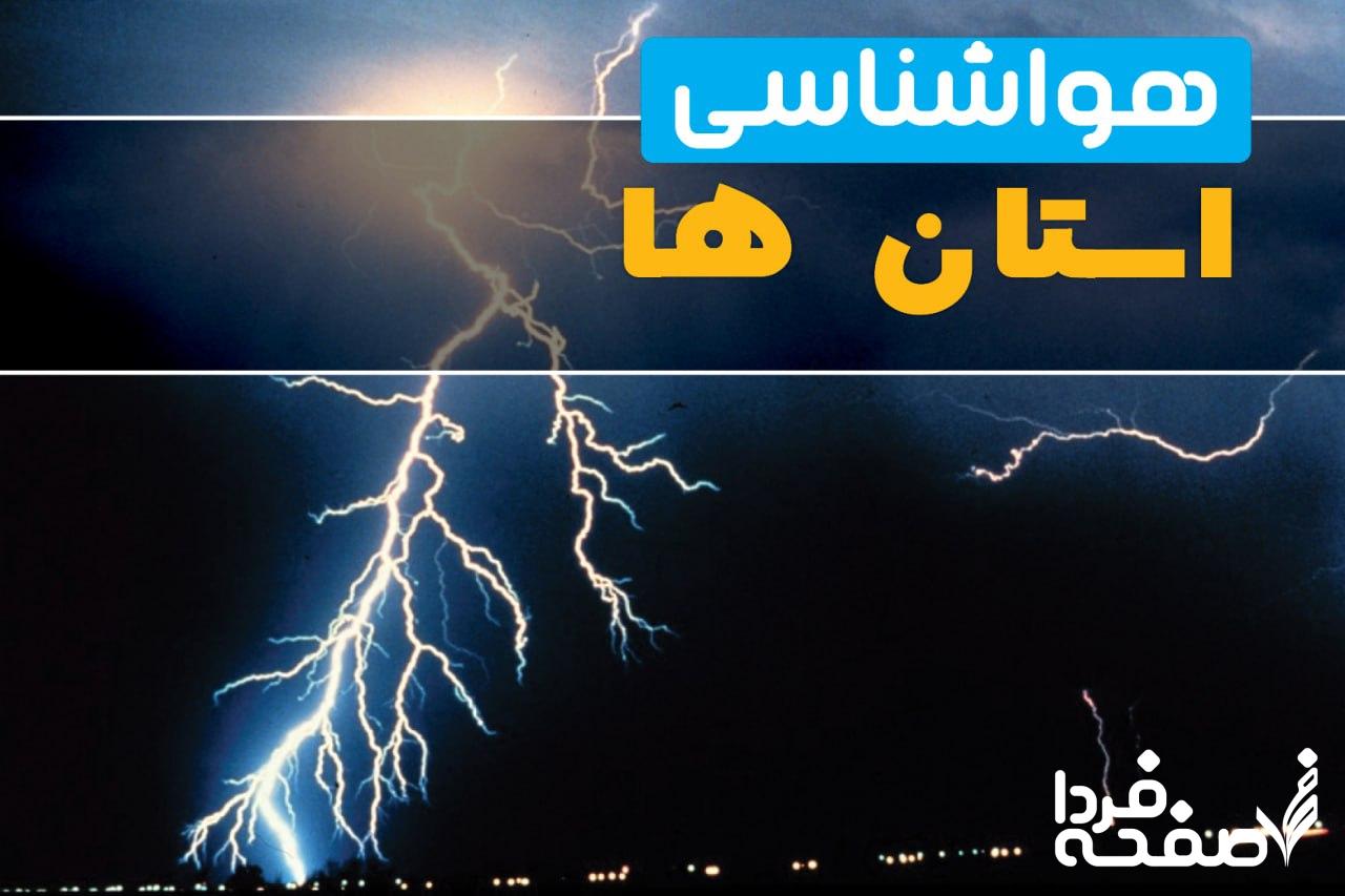 هواشناسی