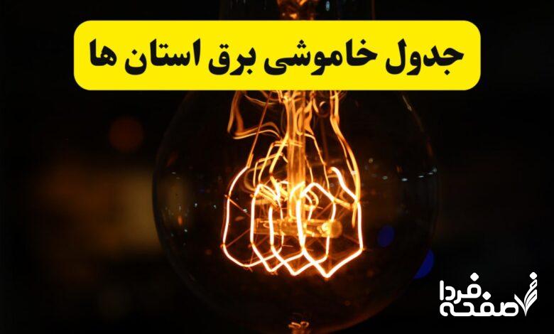 قطعی برق