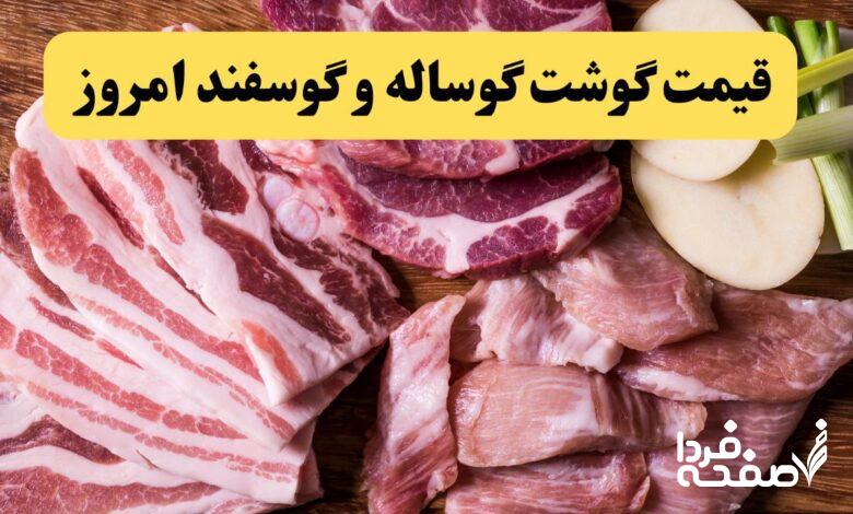 قیمت گوشت