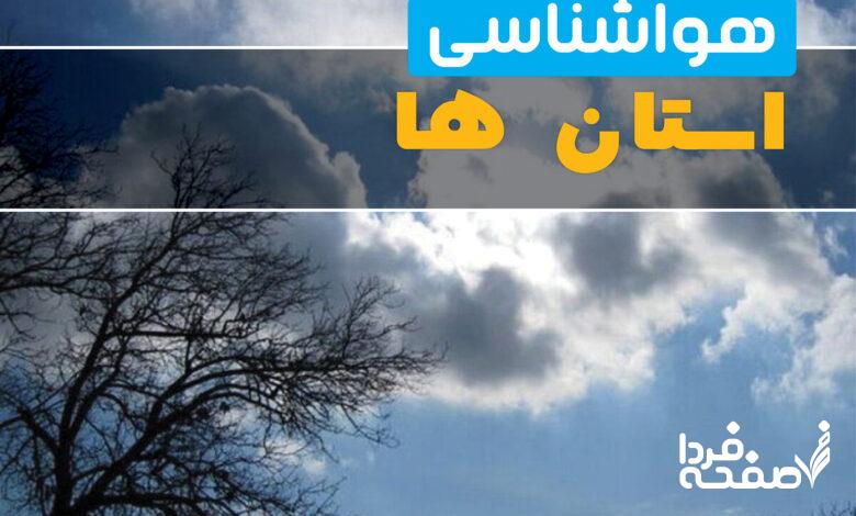 هواشناسی