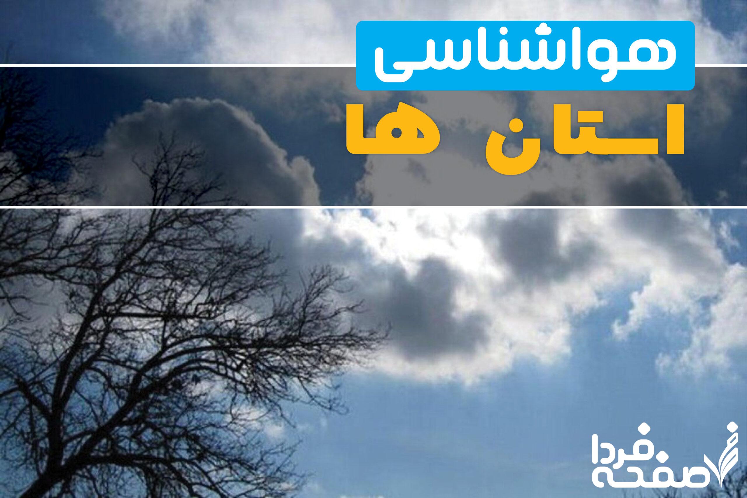 هواشناسی