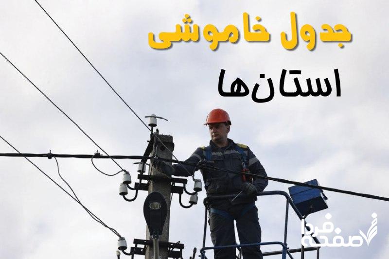 خاموشی